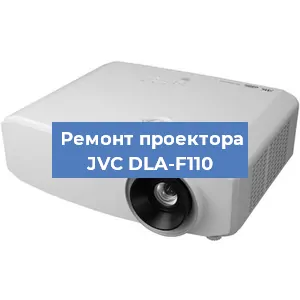 Замена линзы на проекторе JVC DLA-F110 в Новосибирске